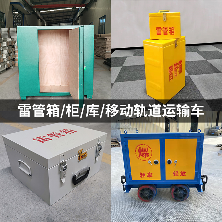 册亨火工品存放箱的种类与核心优点全解析