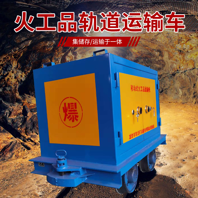 册亨凯龙KL-600YD移动式火工品运输车的标准规格型号和尺寸说明